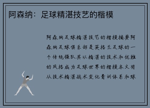 阿森纳：足球精湛技艺的楷模